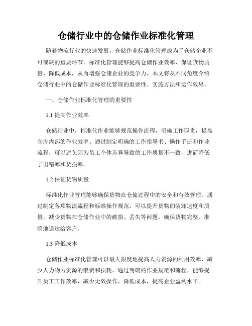 仓储行业中的仓储作业标准化管理