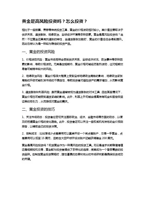黄金是高风险投资吗？怎么投资？