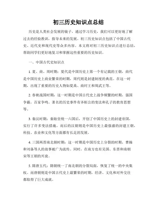 初三历史知识点总结