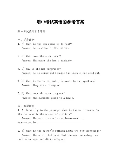 期中考试英语的参考答案