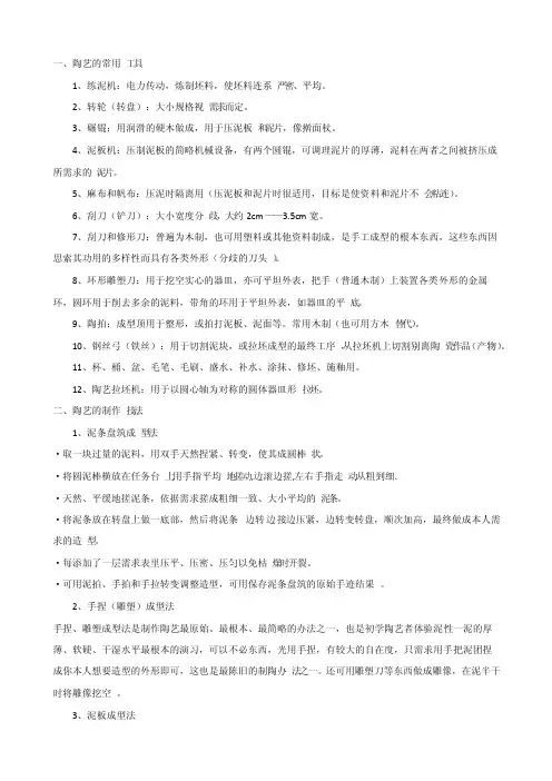 陶艺制作常用工具及几种方法