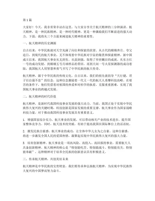 航天精神三分钟演讲稿(3篇)