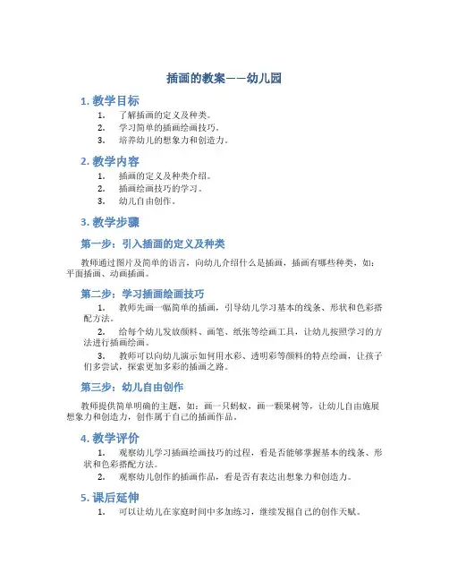 插画的教案幼儿园