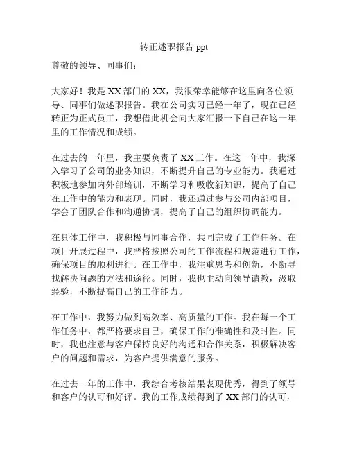 转正述职报告ppt