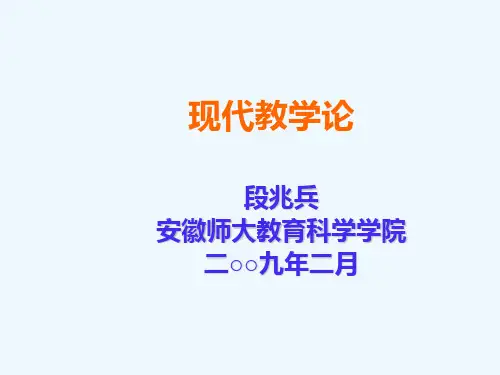 教学论(第一章：绪论)