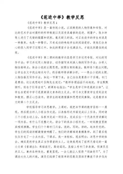 《范进中举》教学反思