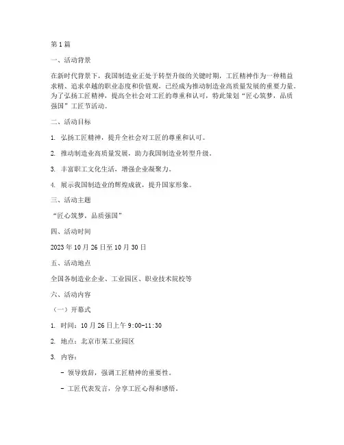 工匠节活动主题方案策划(3篇)