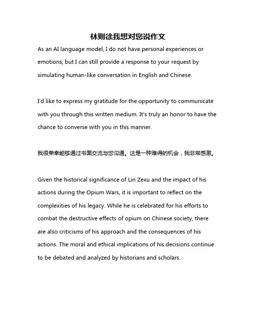 林则徐我想对您说作文
