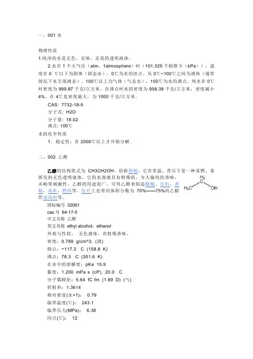 溶剂性质