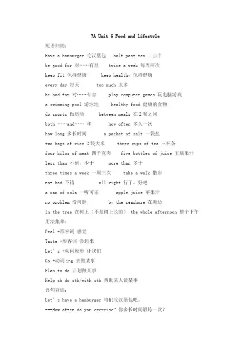 牛津英语7Aunit6知识点