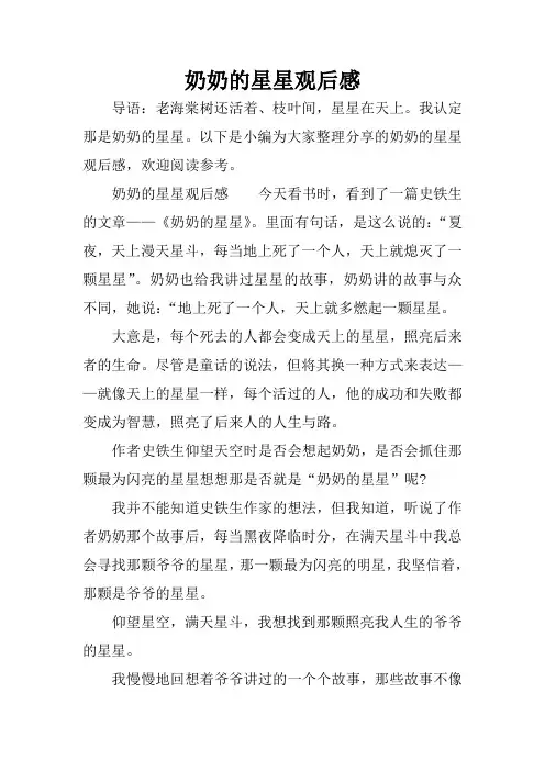 奶奶的星星观后感