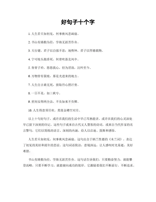 好句子十个字