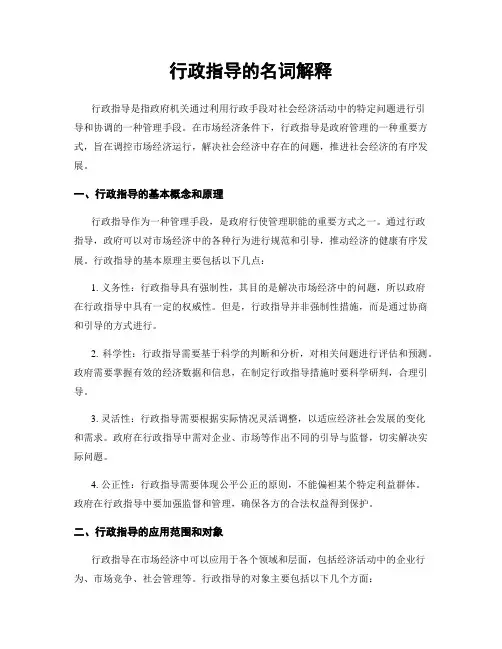 行政指导的名词解释