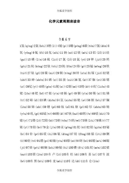化学元素周期表读音,规律,口诀