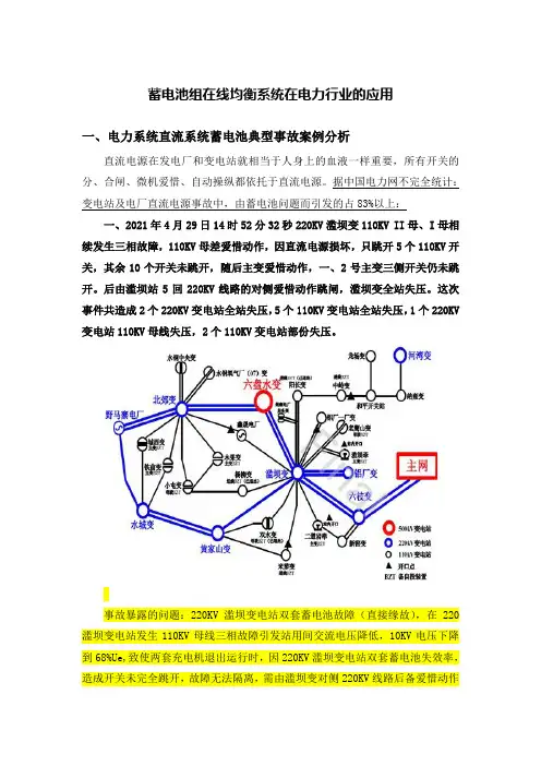 蓄电池组在线均衡系统在电力行业的应用