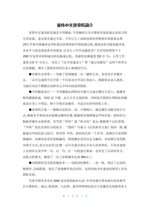 亚伟中文速录机简介