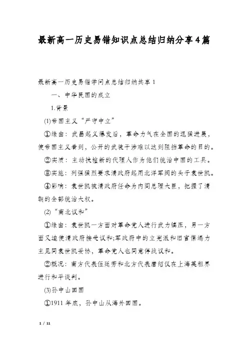 最新高一历史易错知识点总结归纳分享4篇