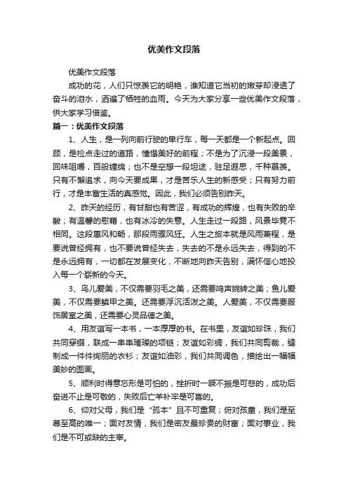优美作文段落