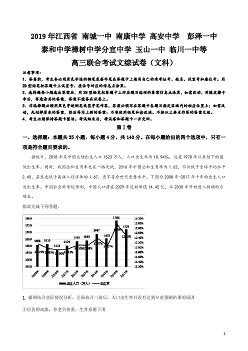 精品解析：【校级联考】江西省樟树中学等九校2019届高三联合考试文科综合地理试题(解析版)