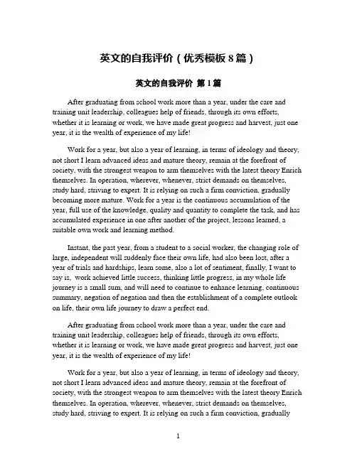 英文的自我评价(优秀模板8篇)