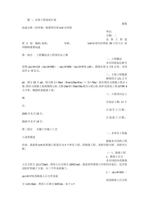 总体施工进度计划