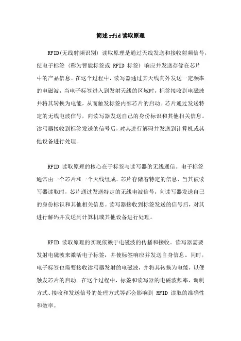 简述rfid读取原理