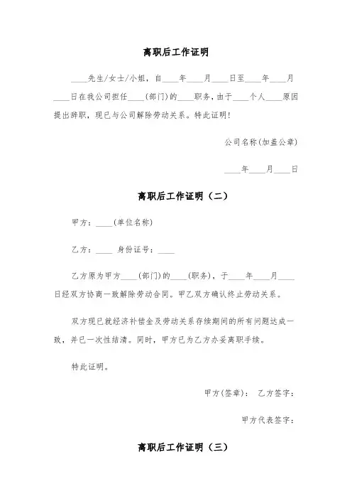 离职后工作证明(五篇)