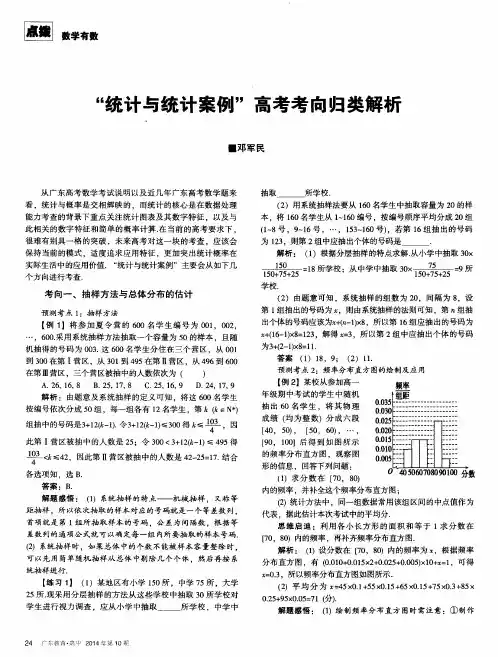 “统计与统计案例”高考考向归类解析