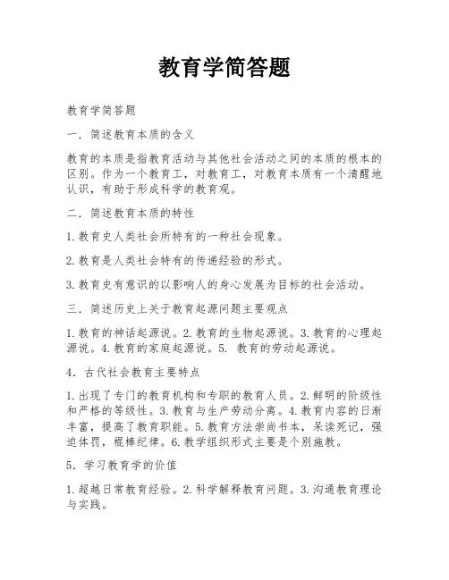 教育学简答题