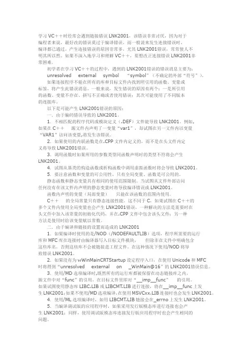 LNK2001错误