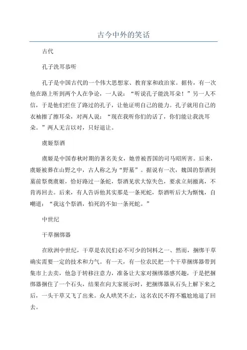 古今中外的笑话