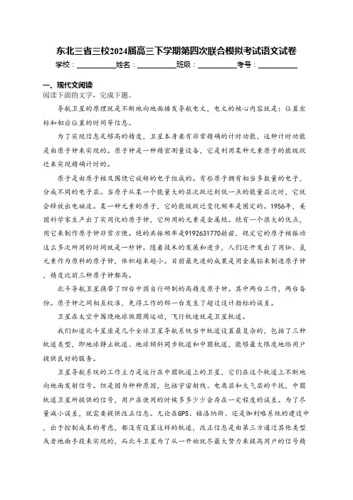 东北三省三校2024届高三下学期第四次联合模拟考试语文试卷(含答案)