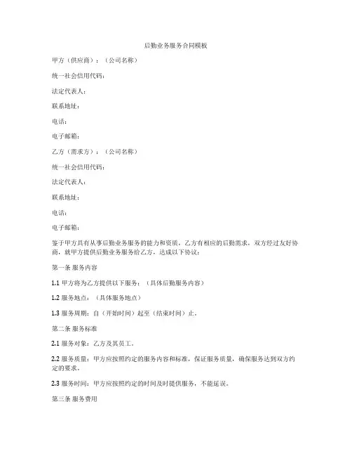后勤业务服务合同模板