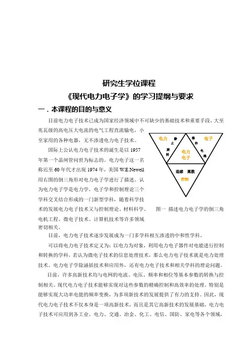 现代电力电子学