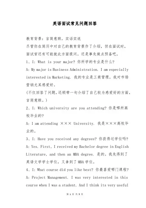 英语面试常见问题回答