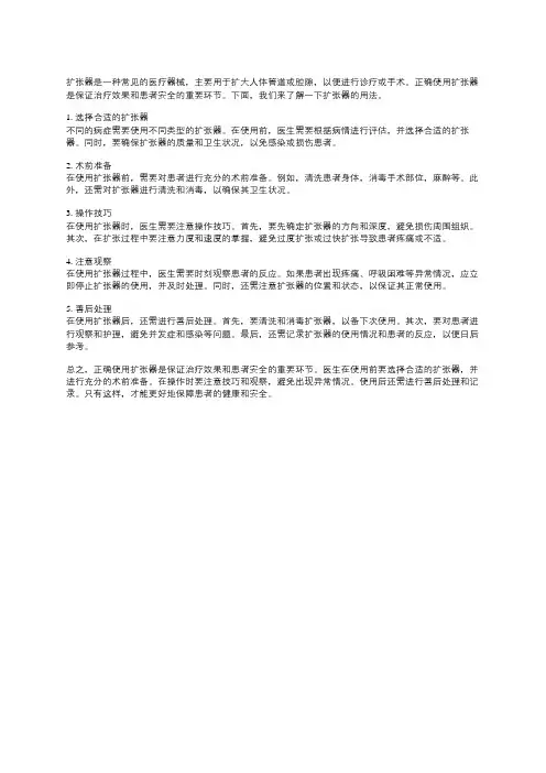 扩张器用法