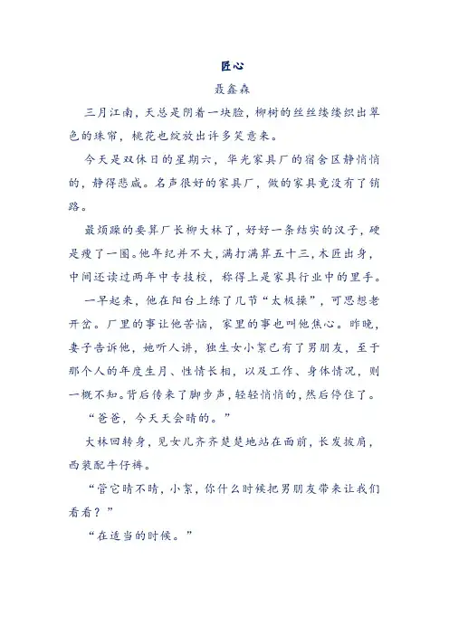 高中阅读理解及答案解析——匠心