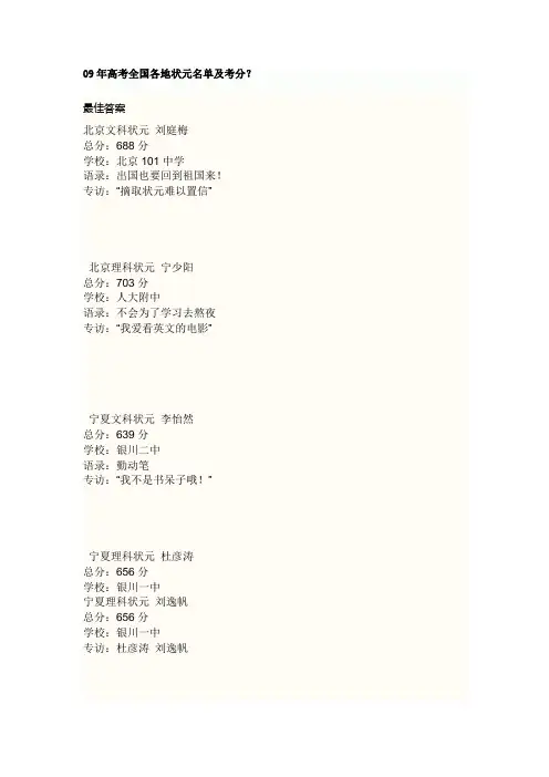高考全国各地状元名单及考分