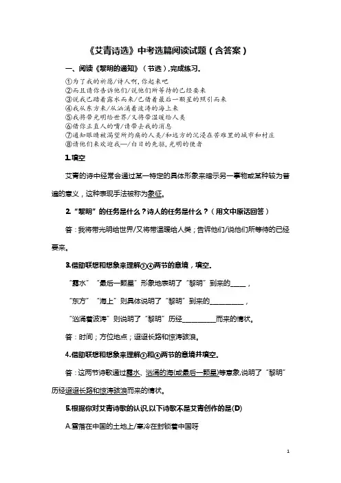 《艾青诗选》中考选篇阅读试题(含答案)