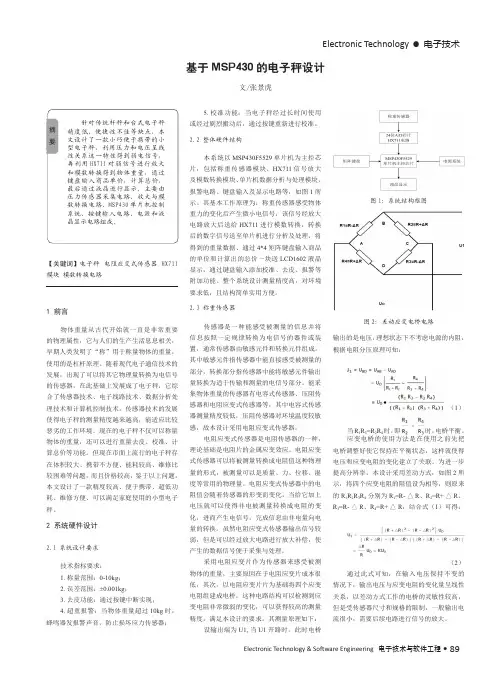 基于msp430的电子秤设计