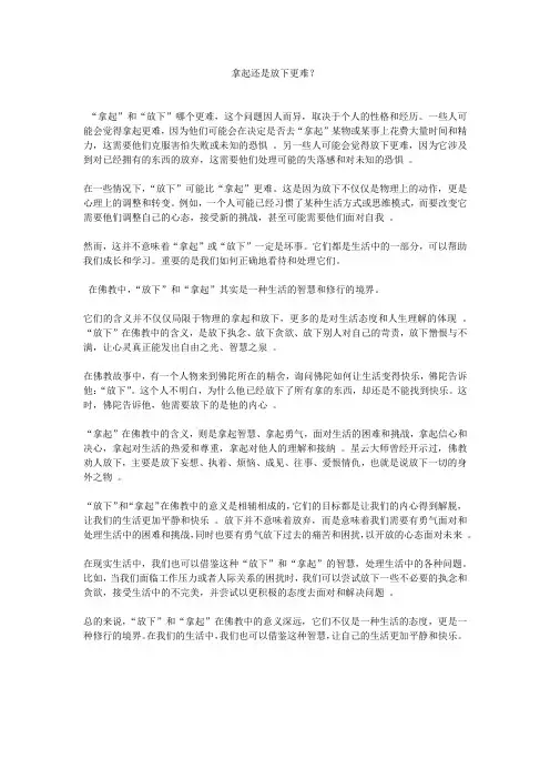 拿起还是放下更难？