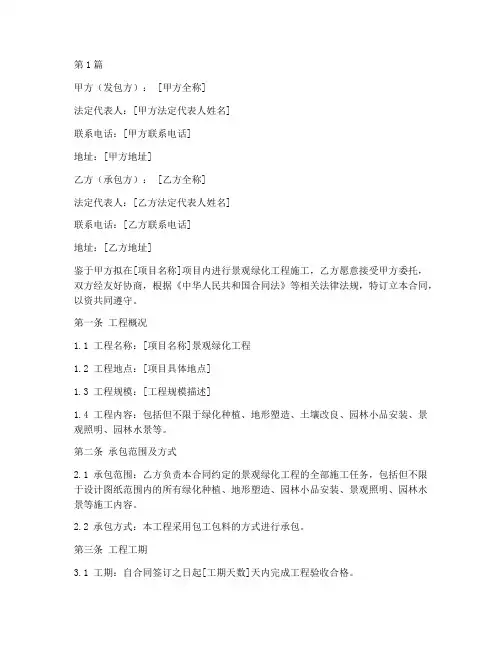 景观绿化工程施工合同(3篇)