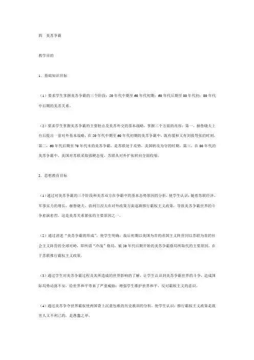 世界近代现代史下册第4章 两极格局下的世界——04美苏争霸