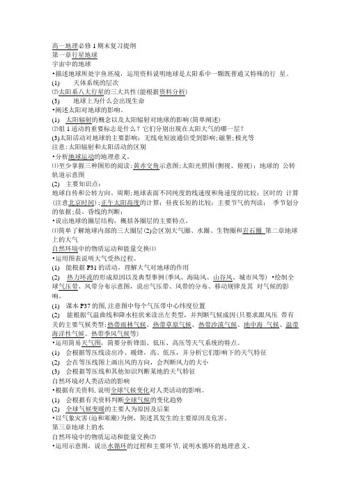 高一地理必修1期末复习提纲.doc