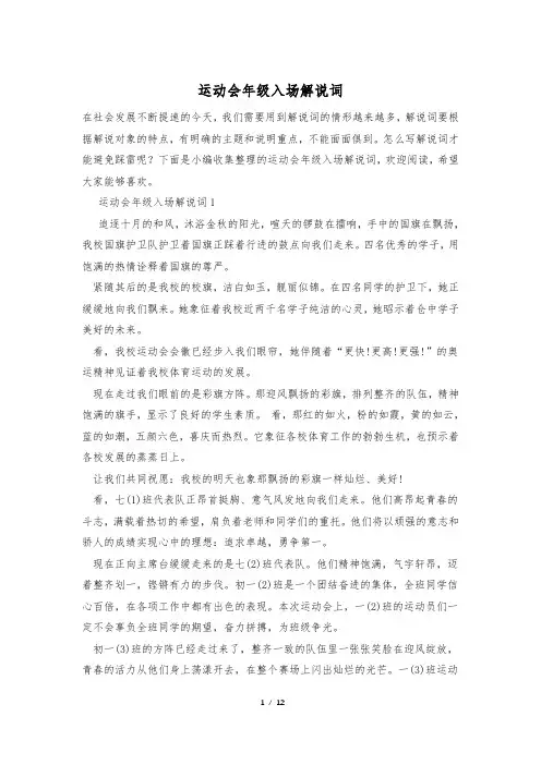 运动会年级入场解说词