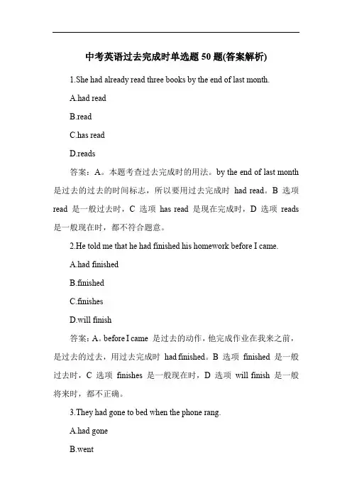 中考英语过去完成时单选题50题(答案解析)