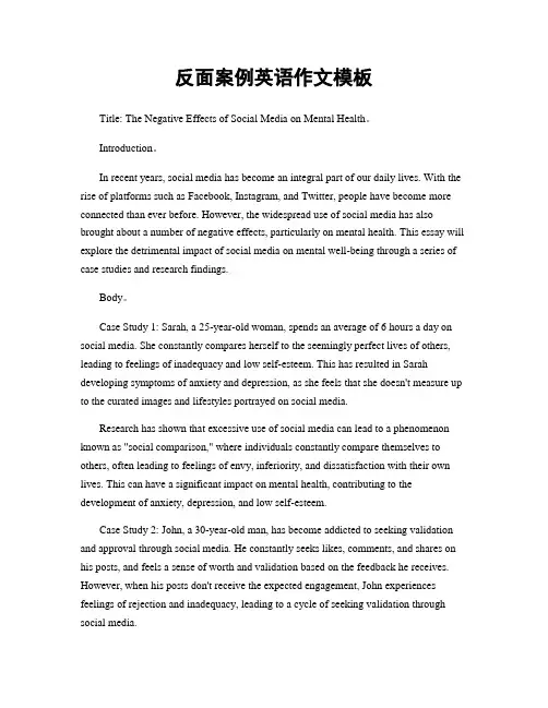 反面案例英语作文模板