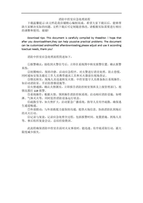 消防中控室应急处理流程
