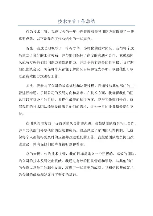 技术主管工作总结