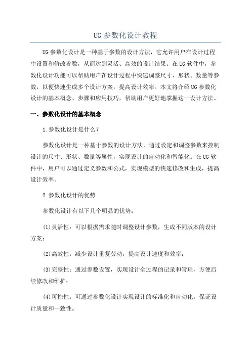 UG参数化设计教程